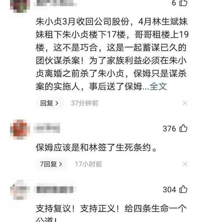 原创同小区业主再爆猛料,林生斌害妻儿再添实锤?网友:别放过他