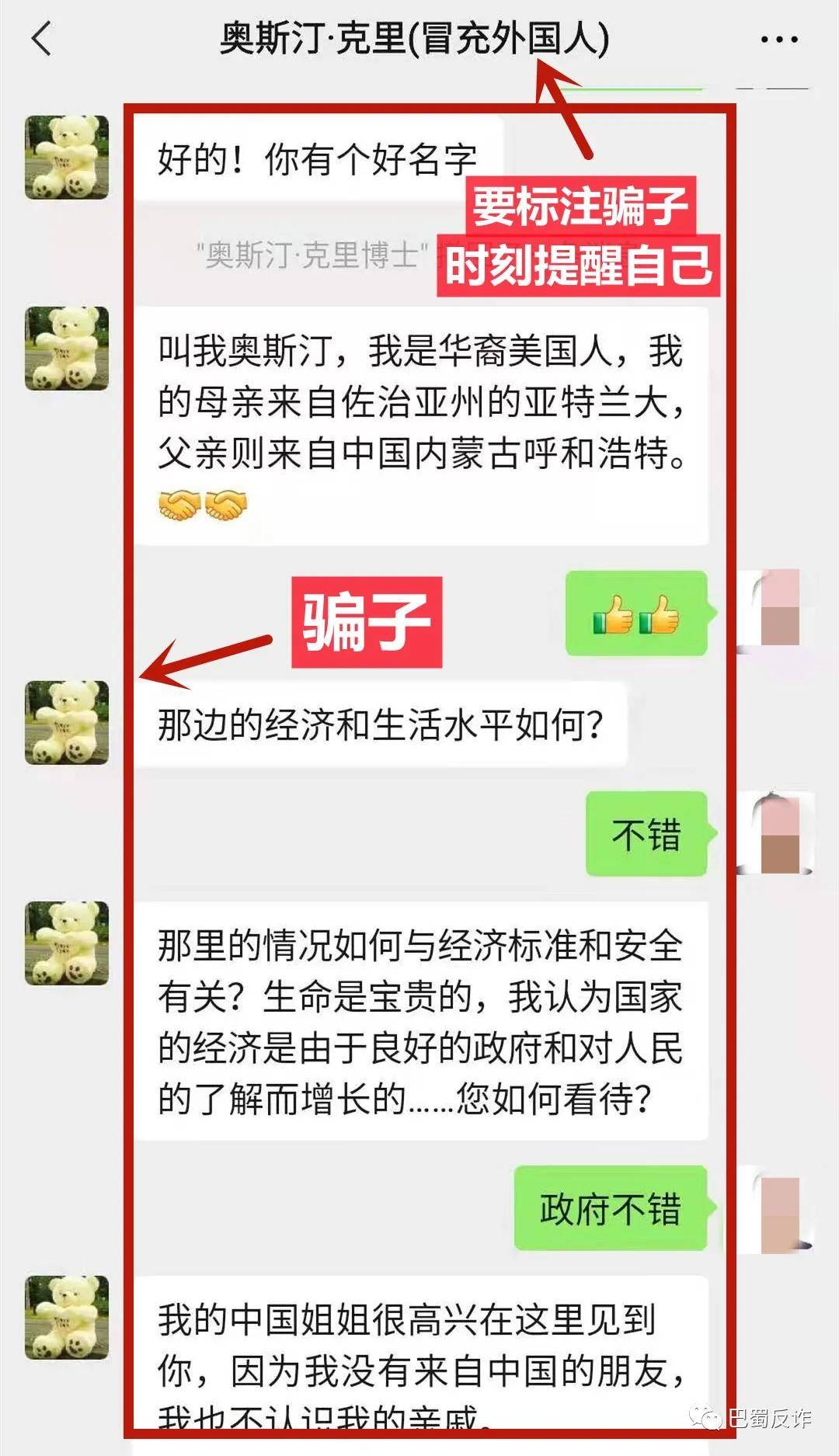 采用"美男计",专骗女士——"外国人邮寄包裹"骗局!