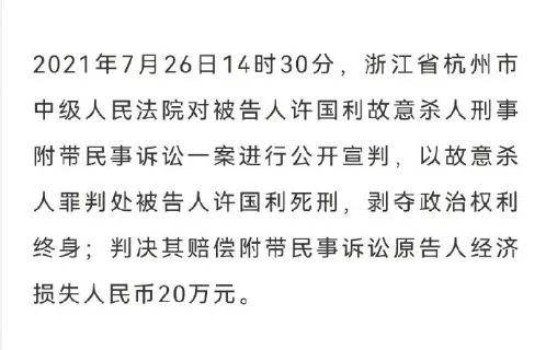 原创杭州杀妻碎尸案凶手被判死刑,女人一定要学会及时止损