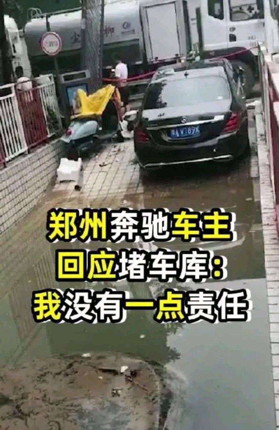 原创郑州奔驰堵车库出入口后续,奔驰车主声称自己没有一点责任