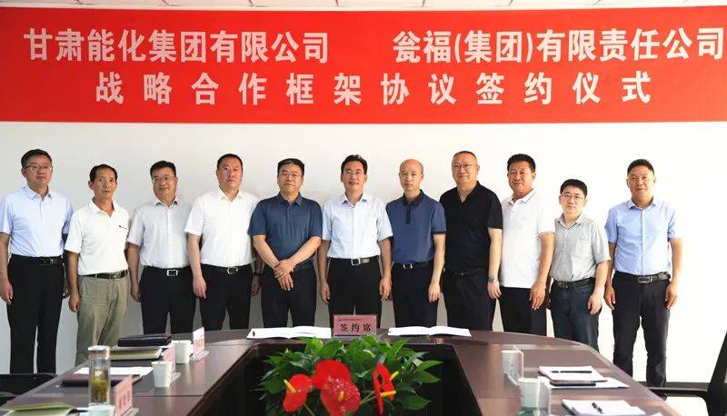 瓮福集团与金川集团,甘肃能化集团分别签署战略合作框架协议