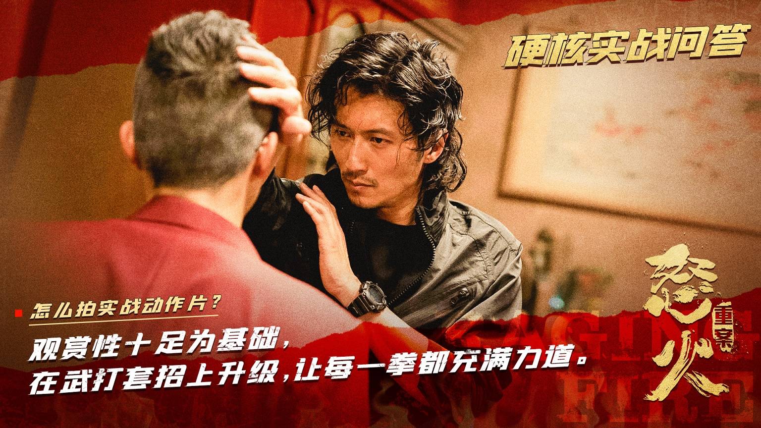 谢霆锋献唱电影《怒火·重案》主题曲《对峙 与甄子丹硬核斗琴