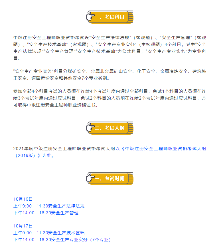 的通知》(应急〔2019〕8号),均可报名参加中级注册安全工程师职业资格