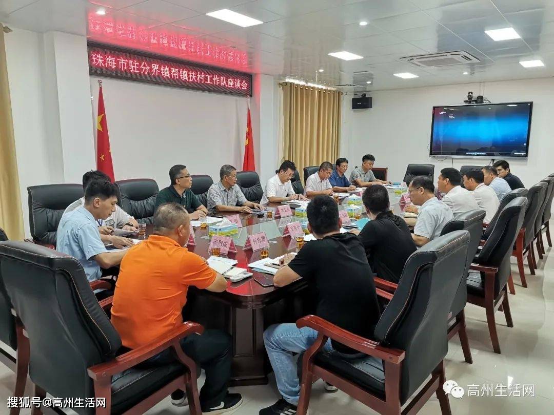 珠海市局长王朝晖等带队到高州分界镇开展调研并为乡村振兴帮扶工作队