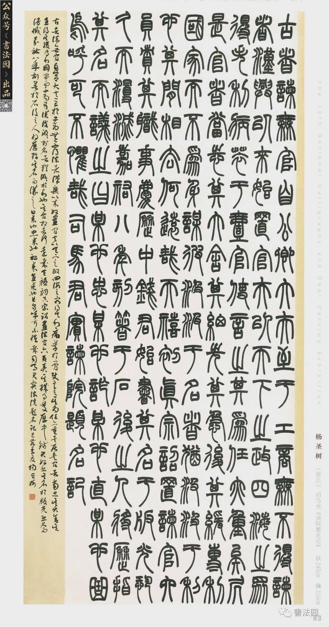 十二届国展高清版篆书部分