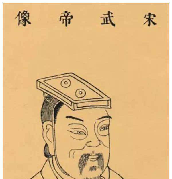 刘宋