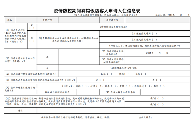 酒店疫情防控经营执行流程(附入住登记表领取)