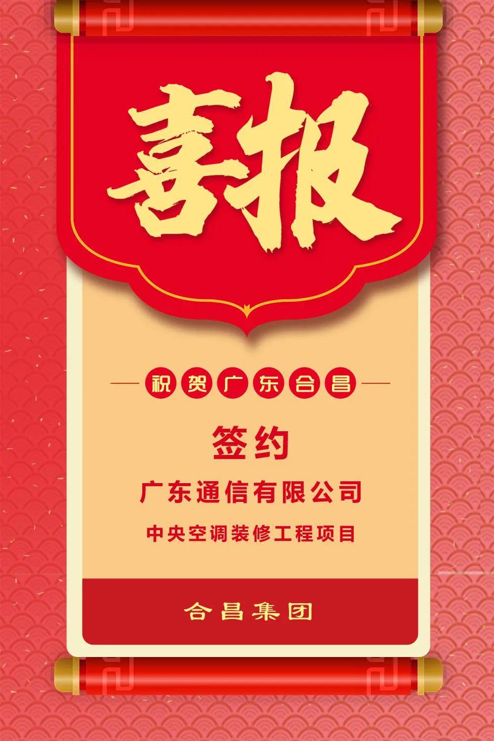 中央空调签单喜讯