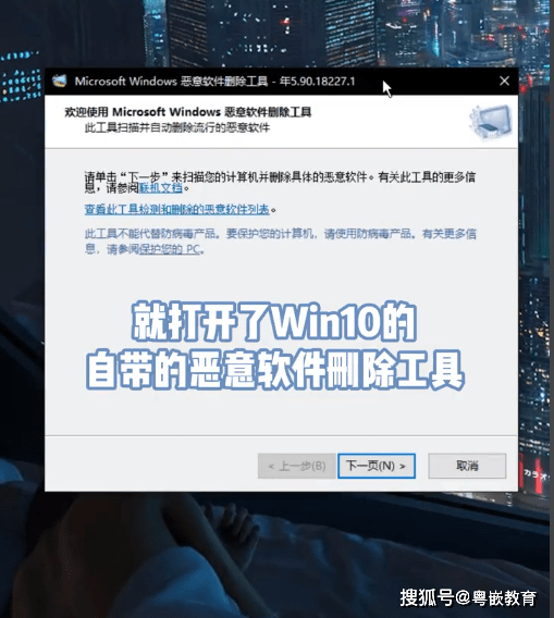 这样就可以打开win10的自带恶意软件删除工具,点击下一步