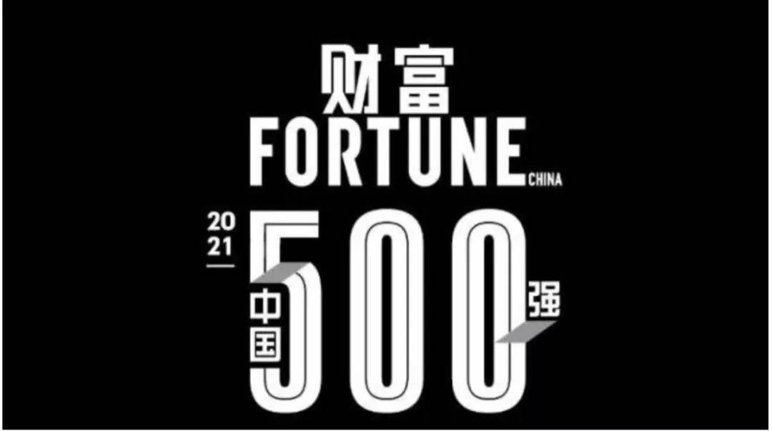 《财富》世界500强:上汽,一汽,吉利纷纷上榜,特斯拉来