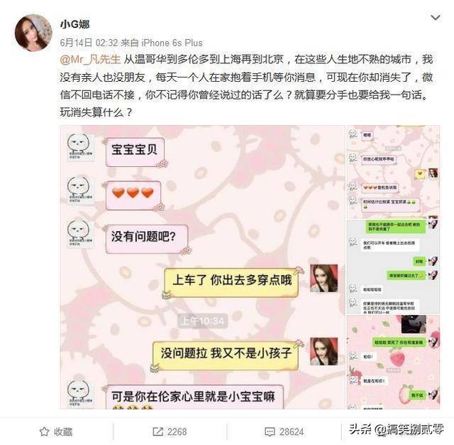 吴亦凡事件终实锤,116张聊天记录曝光