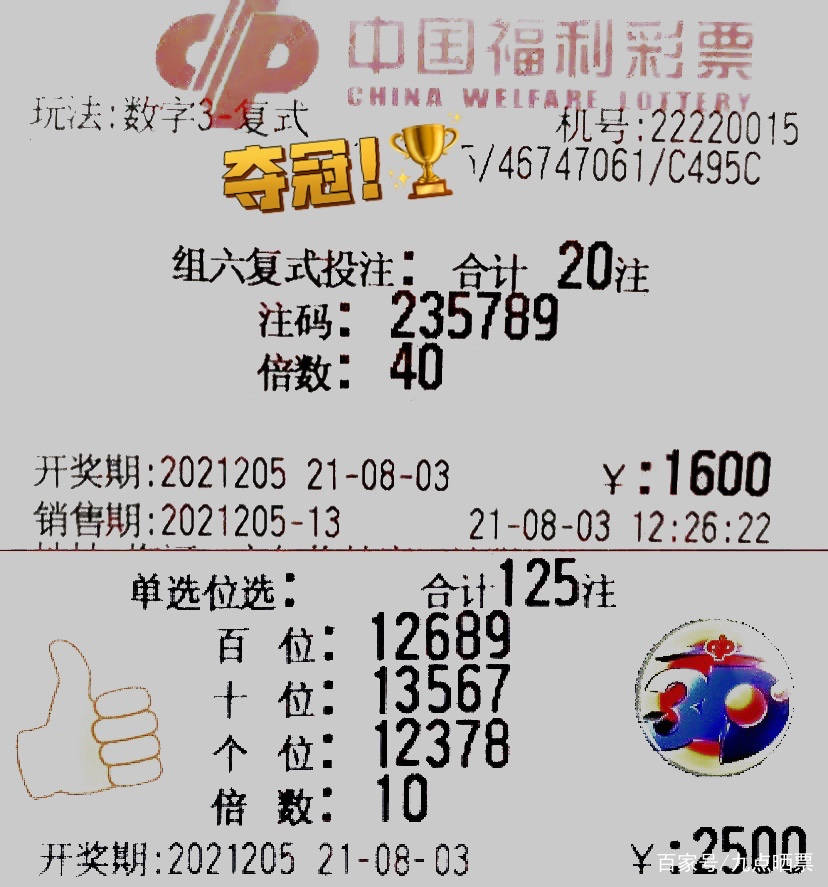 第四张晒票,4100元复式组合票.