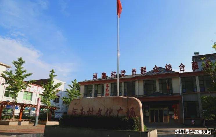 在河南村,感受ta的别样风景!