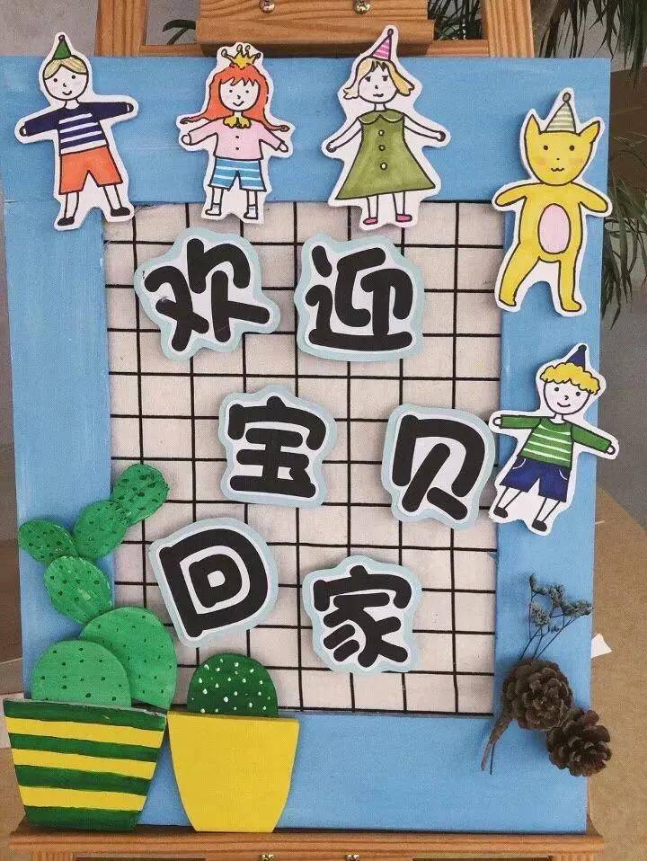 金睿云学院:新学期新面貌,10 幼儿园环创设计请拿走