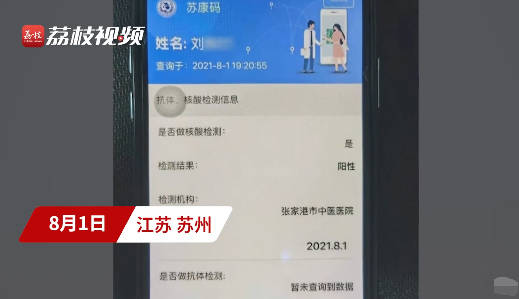 严惩!江苏男子伪造核酸阳性截图博眼球