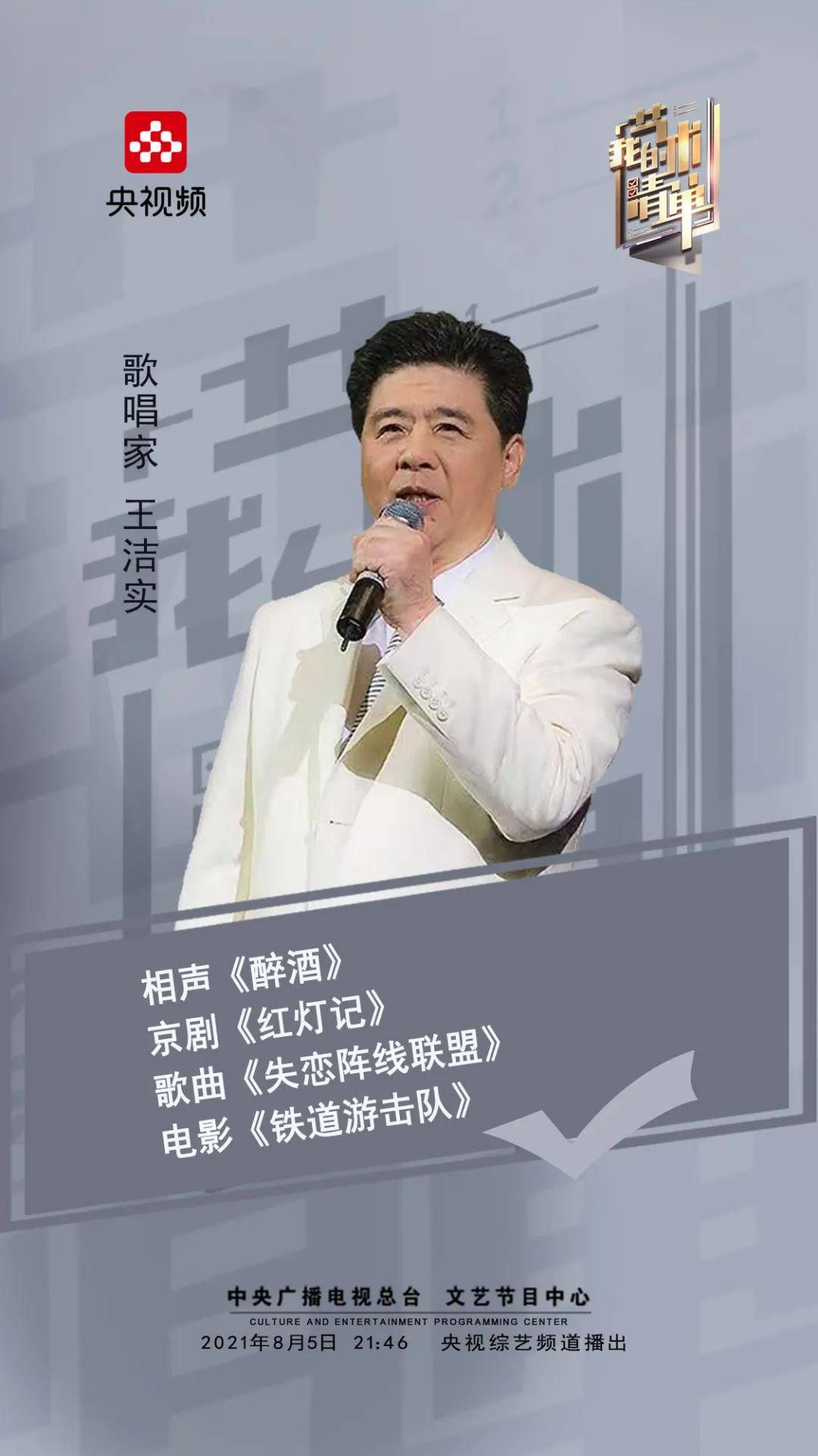 王洁实的"艺术清单"?简直是一台小型综艺晚会