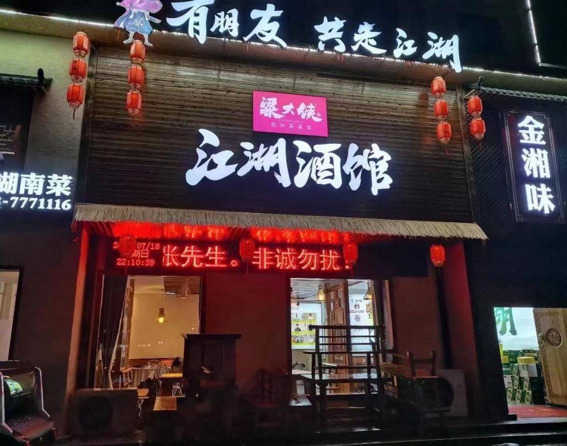 奶茶店5年存活不足2成,这家酒馆为何敢豪言开到5000家?_江湖