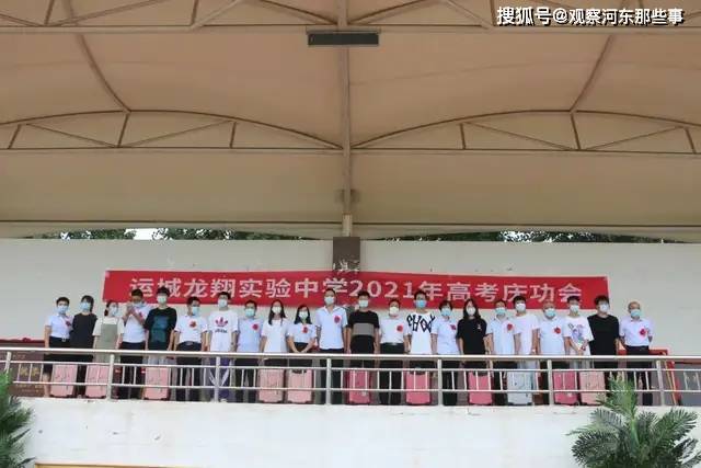 为你喝彩丨运城龙翔实验中学举行2021年高考庆功大会