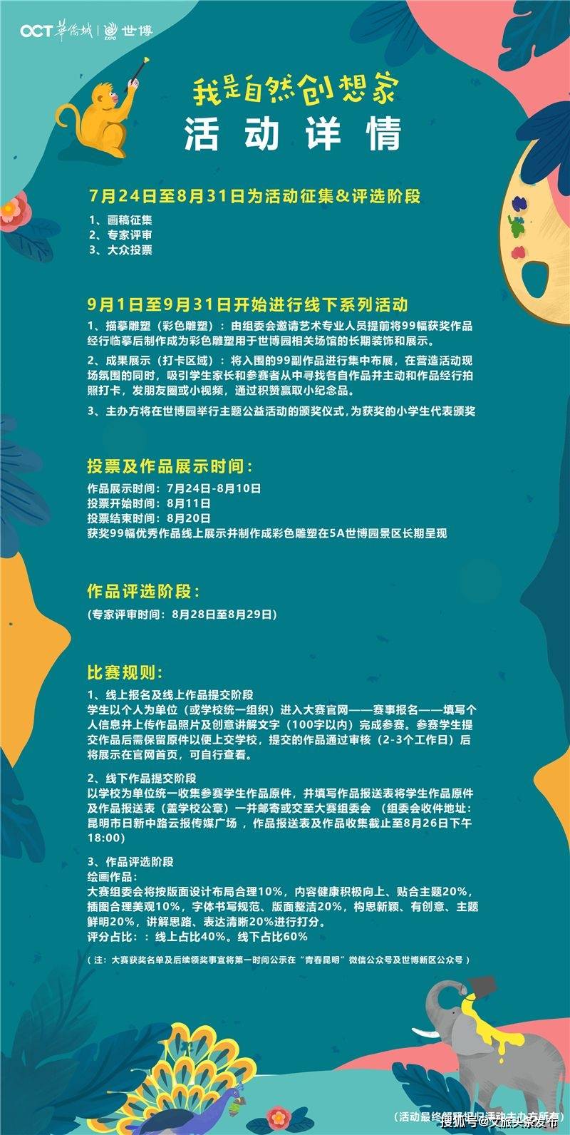 昆明世博园携手小小"自然创想家"献礼cbd cop15征稿火热进行中