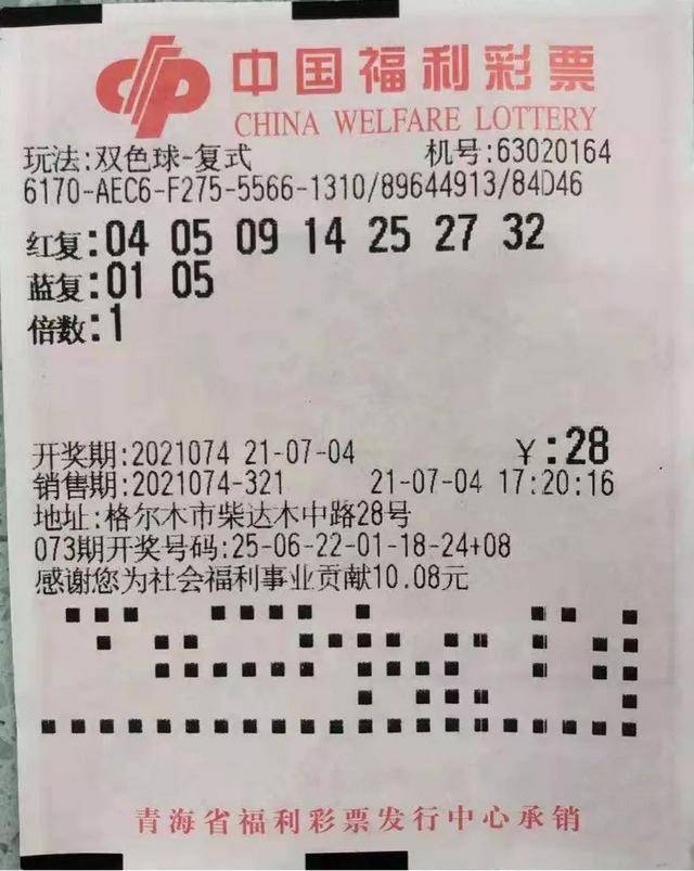 原创青海老彩民尝鲜复式投注 喜中双色球银奖2注