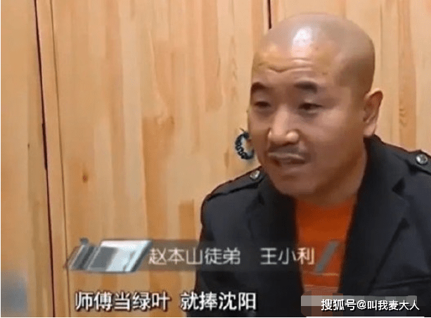 王小利看着眼馋不已. 小沈阳比自己年轻,但是却比自己还红.
