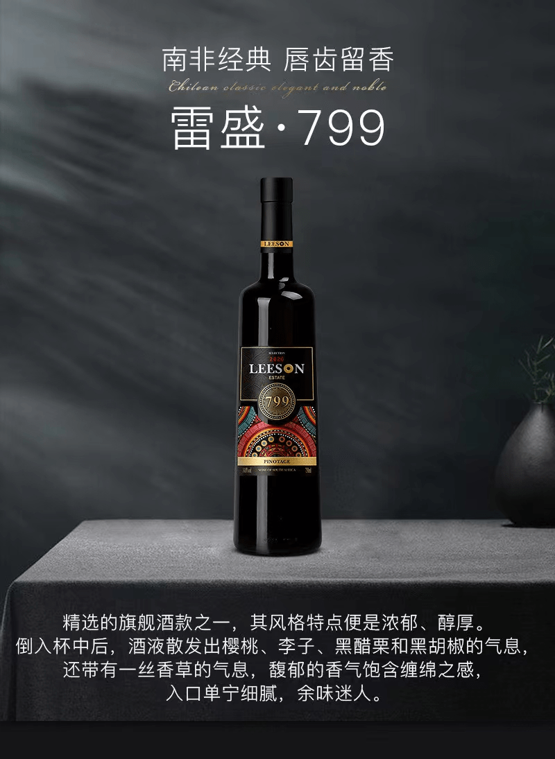 雷盛红酒好