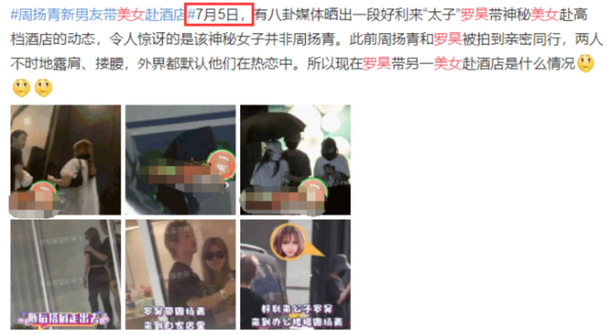 原创罗昊与周扬青恋爱期间带美女去酒店,女方发文谈背叛暗示已分手