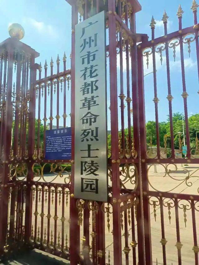 花都革命烈士陵园位于花都区新华镇体育馆11号,比邻花都区著名学府秀