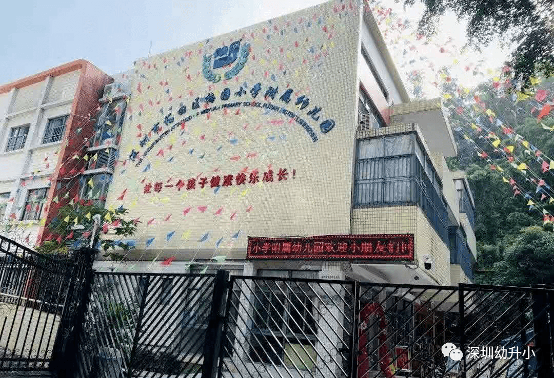 梅园小学侨香外国语学校2020年9月,梅香学校作为福田区实验教育集团