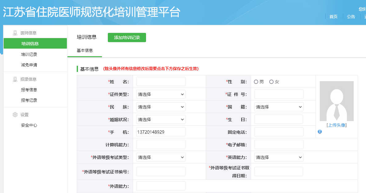 江苏省规培报名照片尺寸要求如下