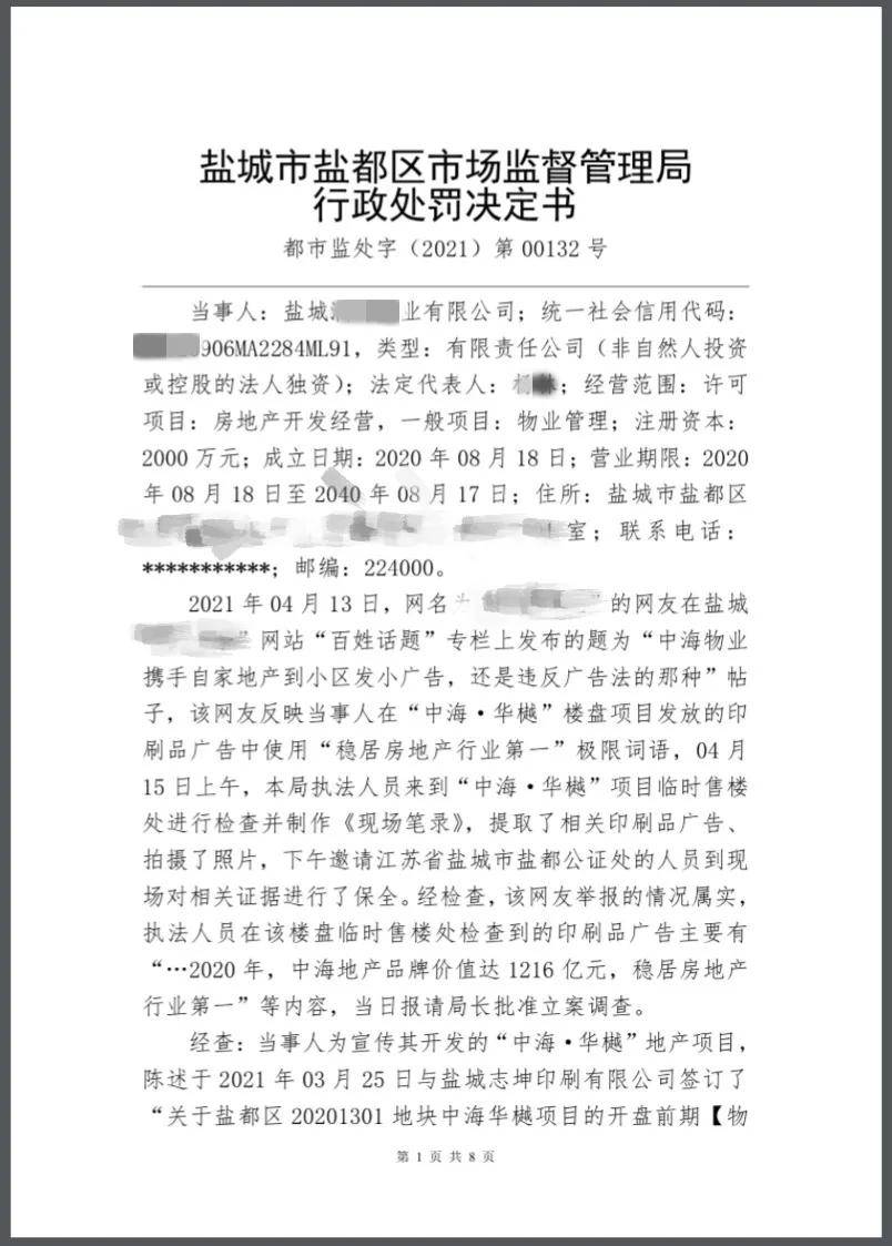 盐城一楼盘虚假宣传,被罚款30万!