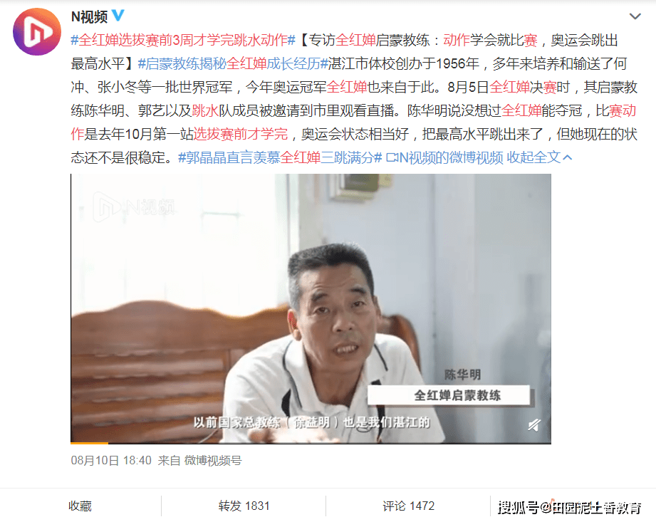 全红婵教练陈华明:没想过她能夺冠,她是选拔赛前3周才学完跳水动作