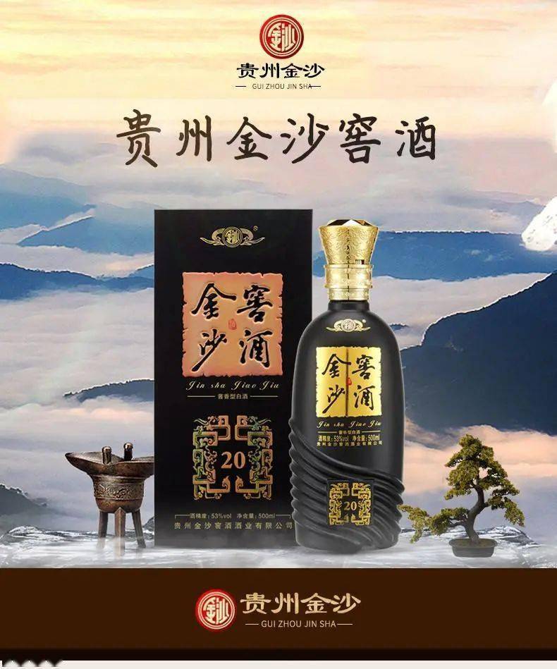 酱香酒第四名金沙窖