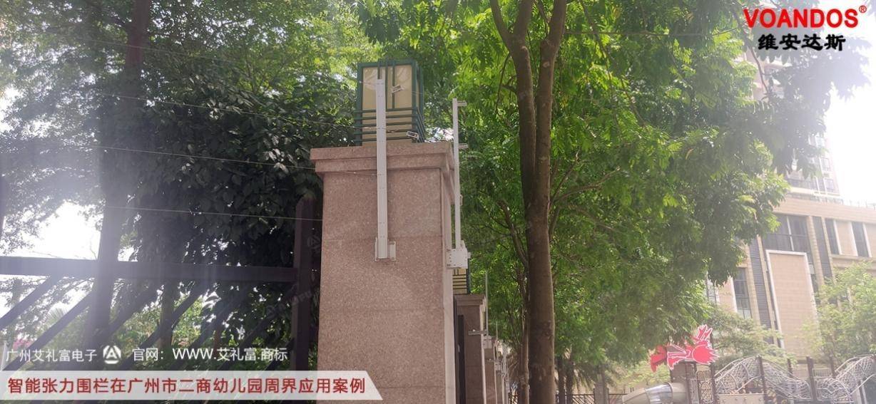 广州艾礼富电子张力围栏在校园智能化周界报警系统的应用