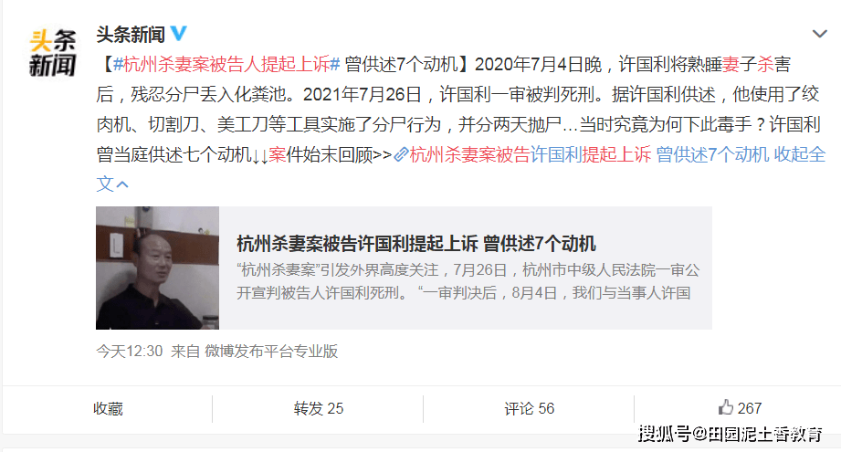 杭州杀妻案被告人许国利提起上诉:一审被判死刑,网友评论,死刑都便宜