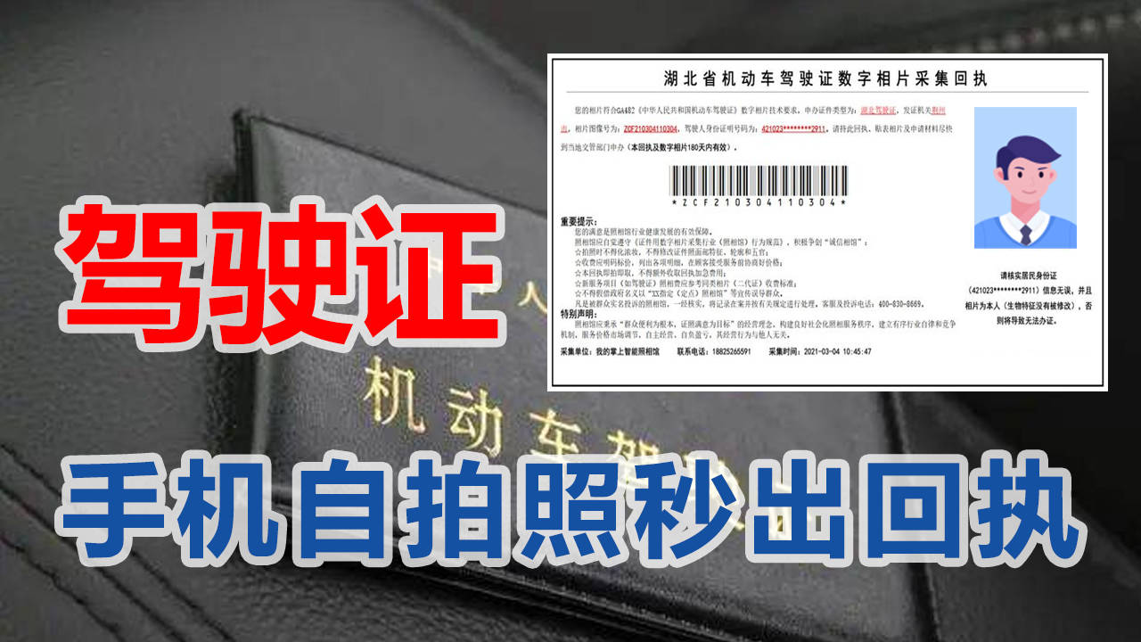 四川省是我国比较早支持驾驶证照片自行拍摄,并使用数码相片回执单
