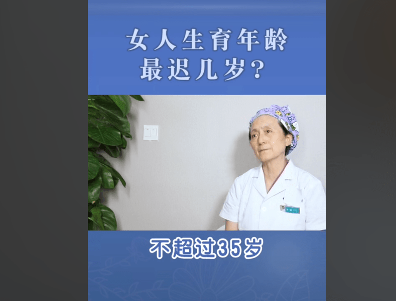 夫妻＂最晚＂几岁生孩子,医生：尽量别超过这年龄,男女都一样