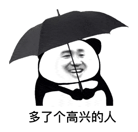 熊猫头撑伞表情包