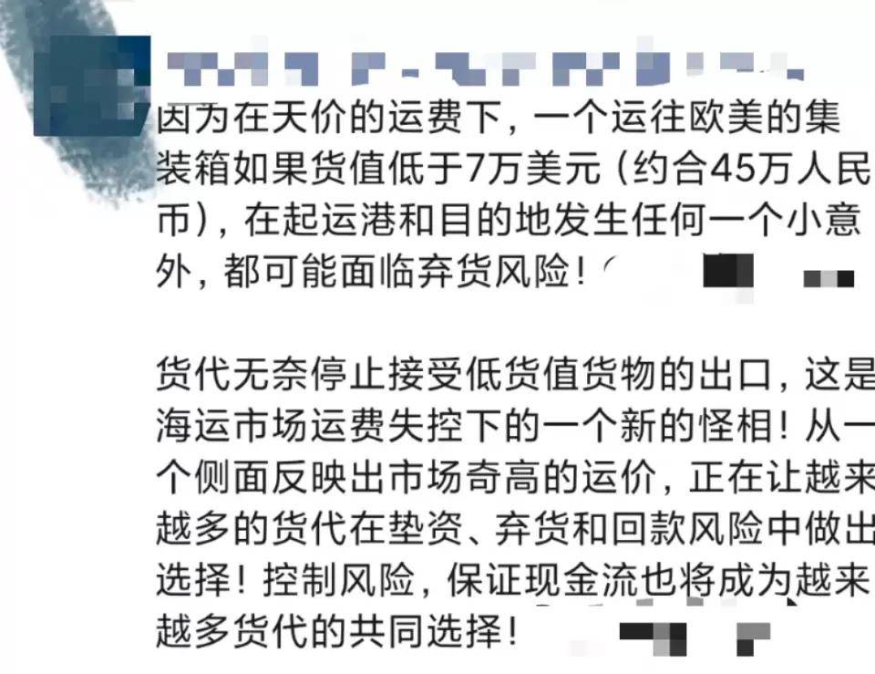 值得注意的是,日前朋友圈消息称:有货代企业已经宣布, 货值7万美元