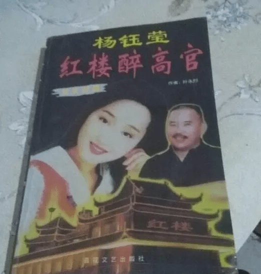原创玉女皇后杨钰莹的迷乱情史深陷红楼丑闻一次恋爱影响一生