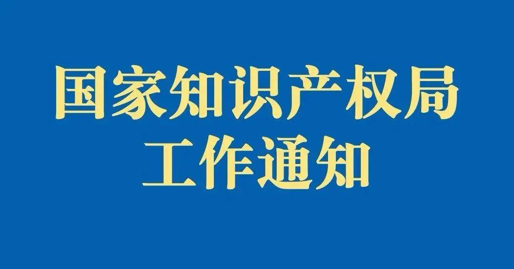 《商标一般违法判断标准 (征求意见稿)》公开征求意见