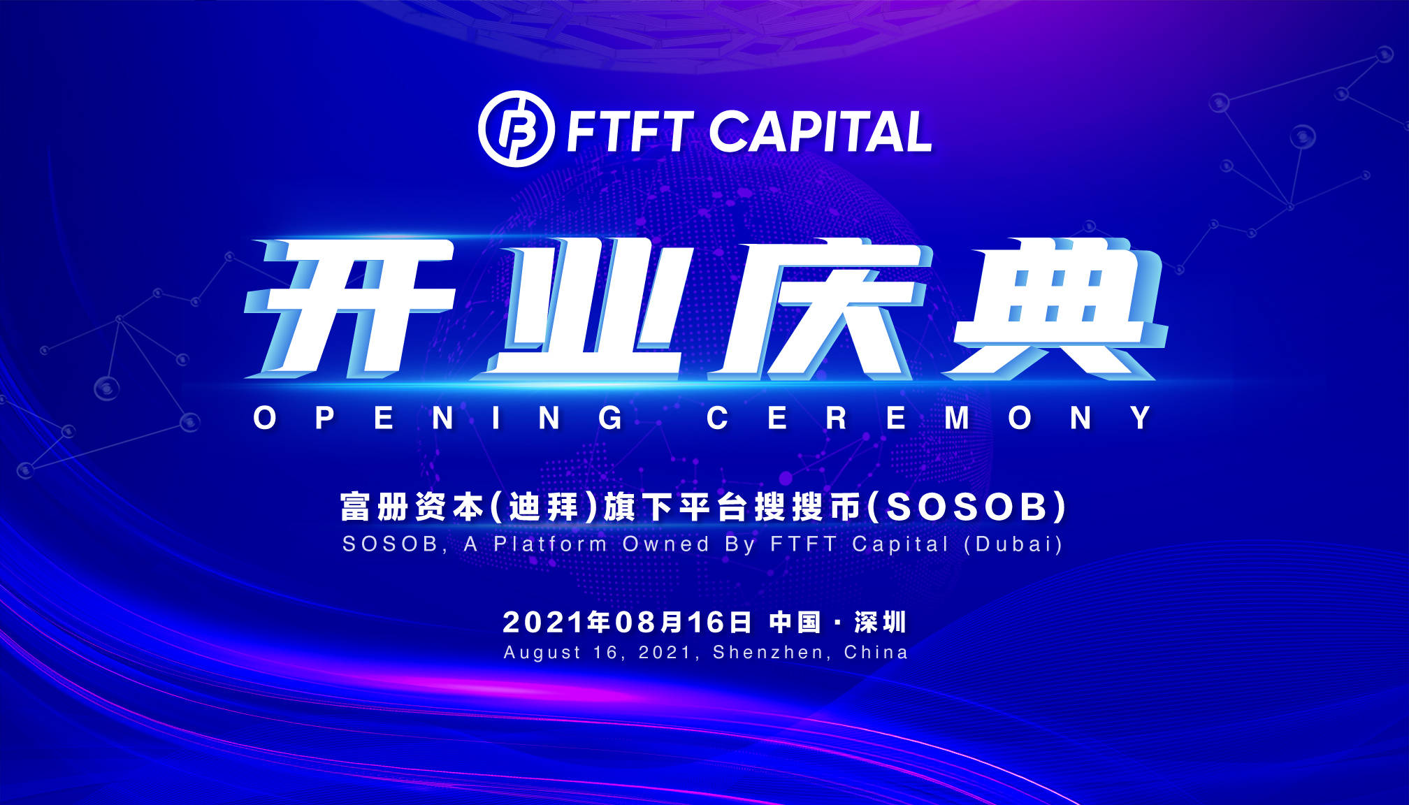 ftft capital深圳分公司盛大开业