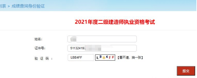 注意:四川二级建造师可以查分啦!查询地址点击下文