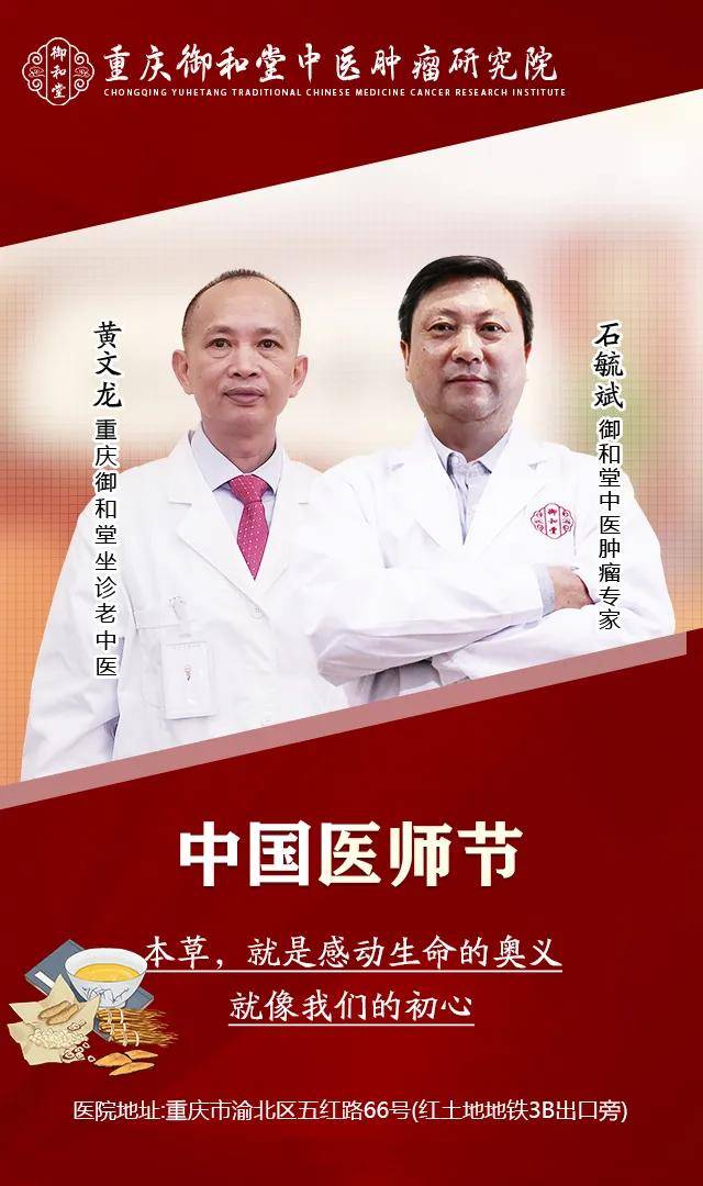 重庆御和堂石毓斌 黄文龙