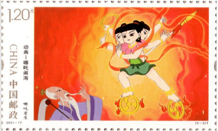 你的童年回来了动画哪吒闹海邮票本月发行九色鹿艺术馆