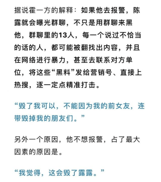 霍尊被骂太冤?群聊内容被陈露断章取义意思大变,完整记录曝光