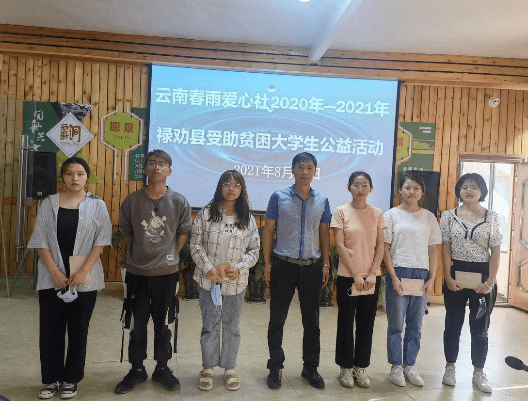 云南春雨爱心社近40万元爱心款资助百余名贫困大学生