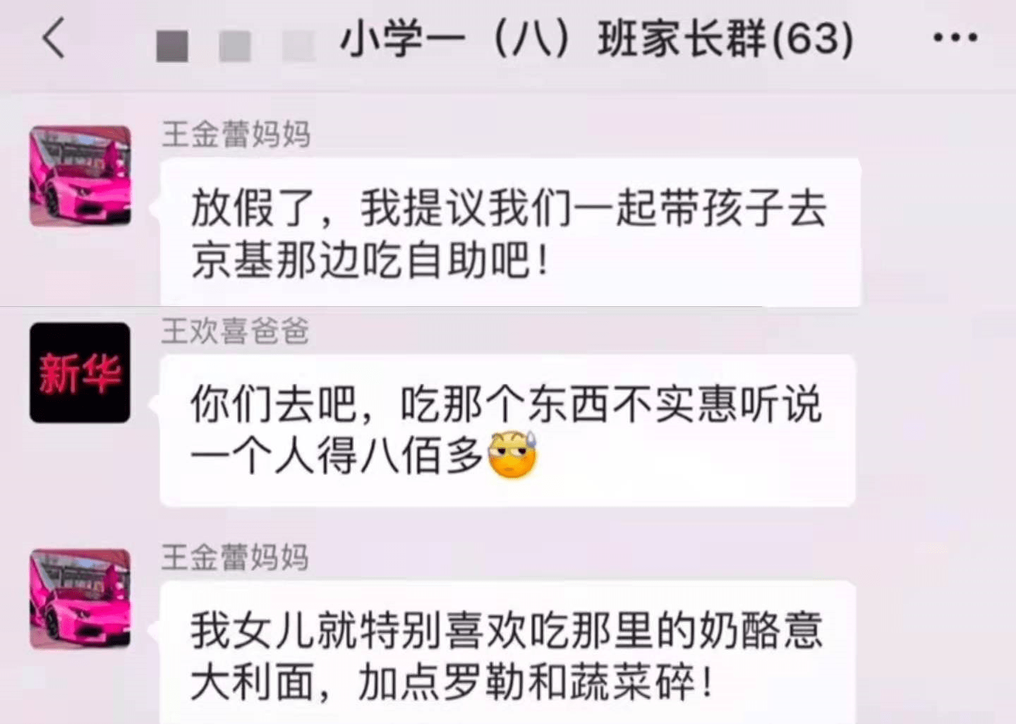 张星星爸爸又在班级群里发言了,怼天怼地怼空气,叫人自叹不如_家长