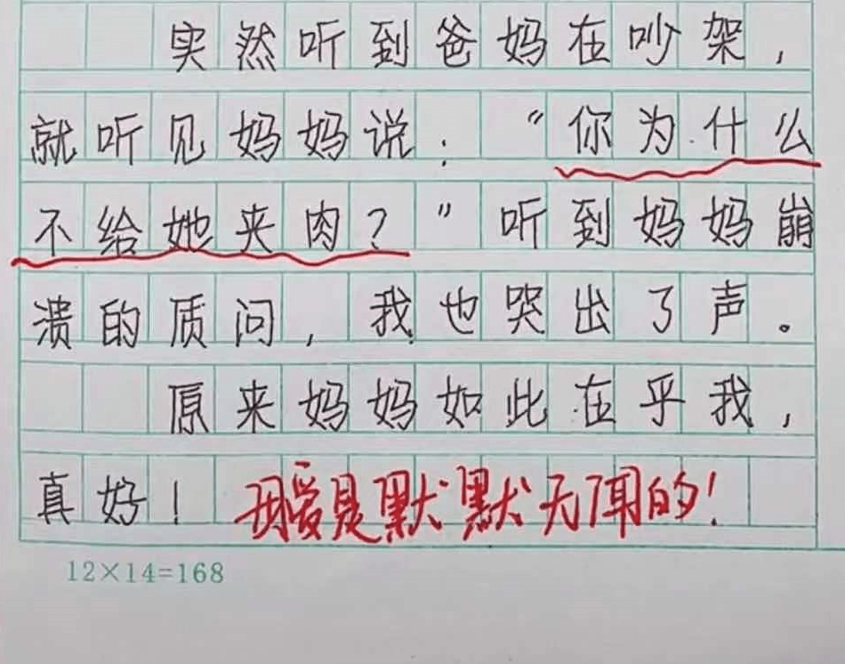 原创小学生作文母爱火了文章开头让人气愤结果却让老师感动