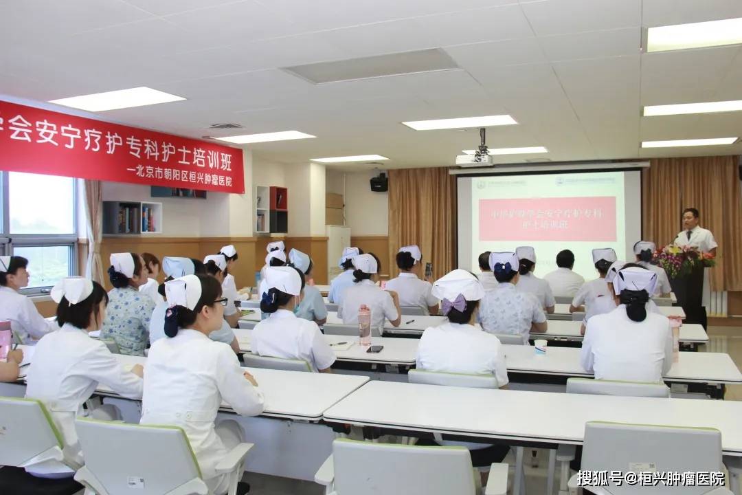 原创2021年中华护理学会安宁疗护专科护士第三届桓兴肿瘤医院临床实践